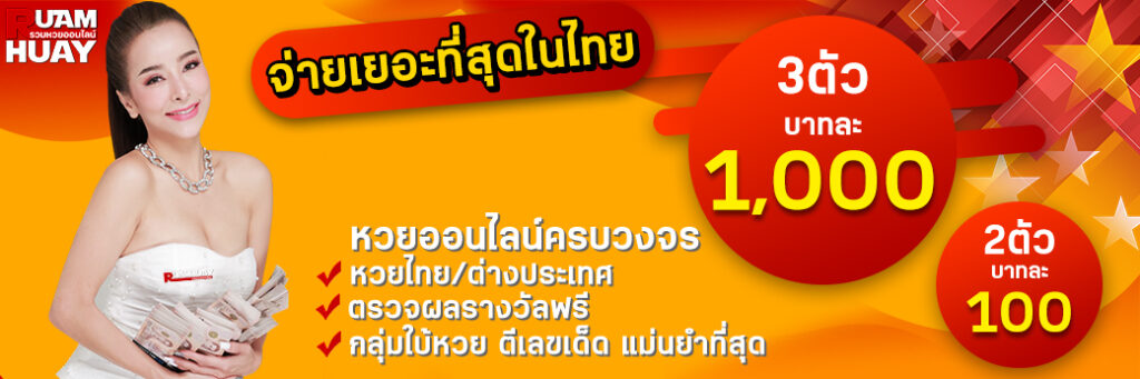 แบนเนอร์ รวมหวย